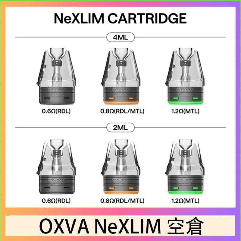 OXVA NeXLIM 40W小蠻牛煙彈空倉官網